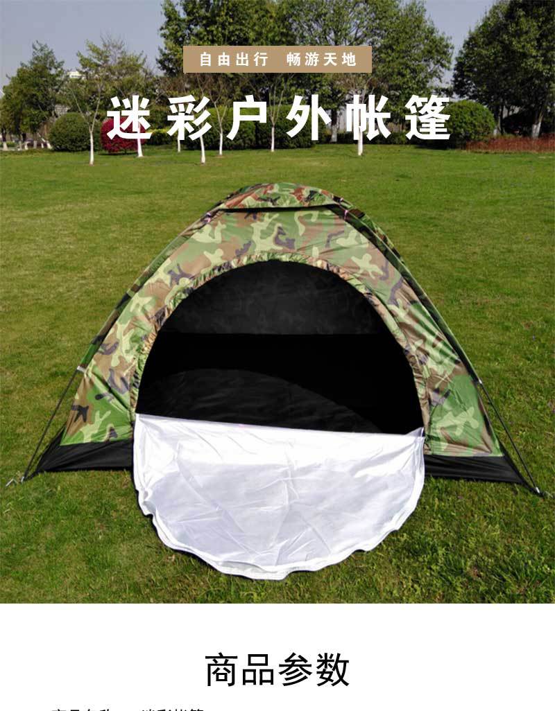 迷彩帐篷_01.jpg