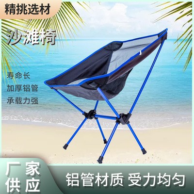 户外休闲沙滩椅 庭院休息午睡午休钓鱼椅 折叠旅行野营露营椅子