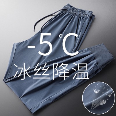 空调裤子男垂感冰丝裤男士休闲运动超薄夏季男裤束脚速干修身弹力