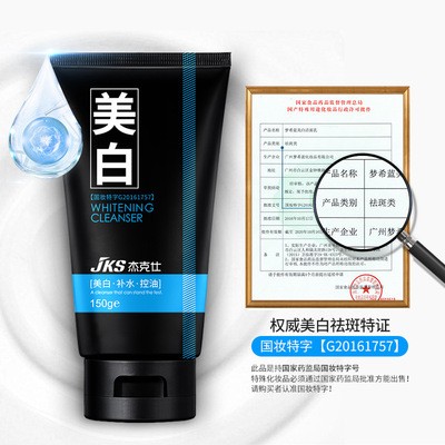 杰克仕男士美白洁面乳150g 补水保湿清爽控油洗面奶护肤品厂家图3