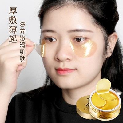 梦希蓝黄金贵妇凝胶眼膜眼部护理淡化眼纹眼袋黑眼圈眼贴图2