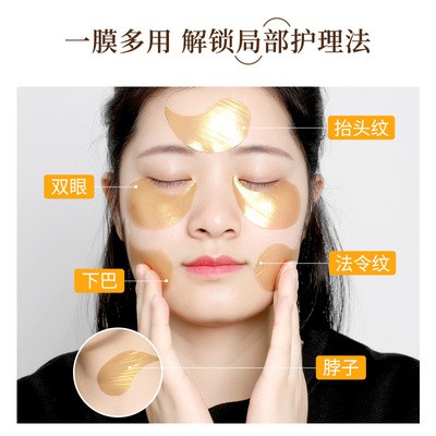 梦希蓝黄金贵妇凝胶眼膜眼部护理淡化眼纹眼袋黑眼圈眼贴图3
