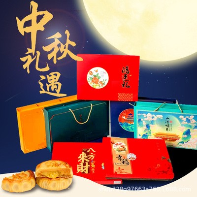 现货中秋月饼礼盒礼品装批发 6枚8枚中秋礼物创意新款月饼礼盒装
