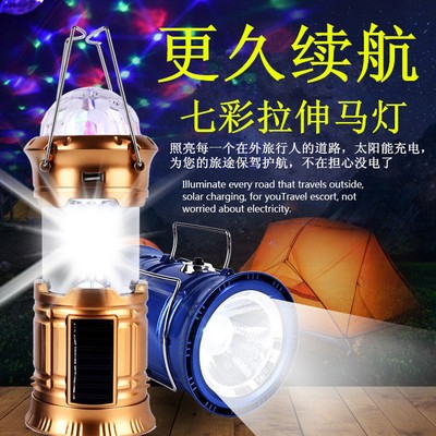 多功能LED七彩太阳能帐篷灯露营灯野营灯家用应急舞台小夜灯马灯