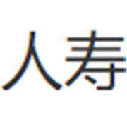 中国人寿保险股份有限公司哈尔滨市平房支公司