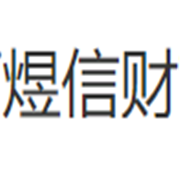 陕西煜信财商务信息咨询有限公司