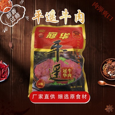 冠华牛肉山西特产平遥牛肉 真空包装酱牛肉开袋即食零食厂家批发图4