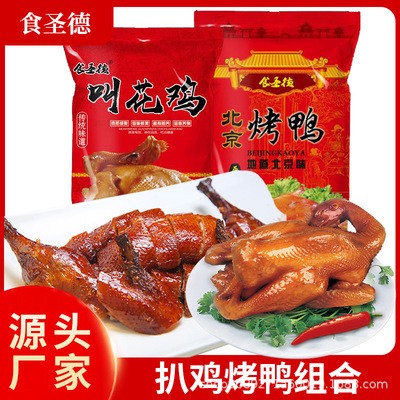 北京烤鸭600g原味叫花鸡500g卤味鸡肉鸭肉零食烧鸡厂家批发