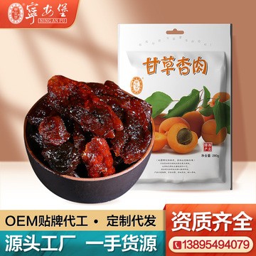 宁安堡食品西北特产带核红杏肉干果肉果铺甘草杏280g休闲零食袋装