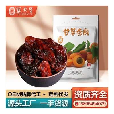 宁安堡食品西北特产带核红杏肉干果肉果铺甘草杏280g休闲零食袋装