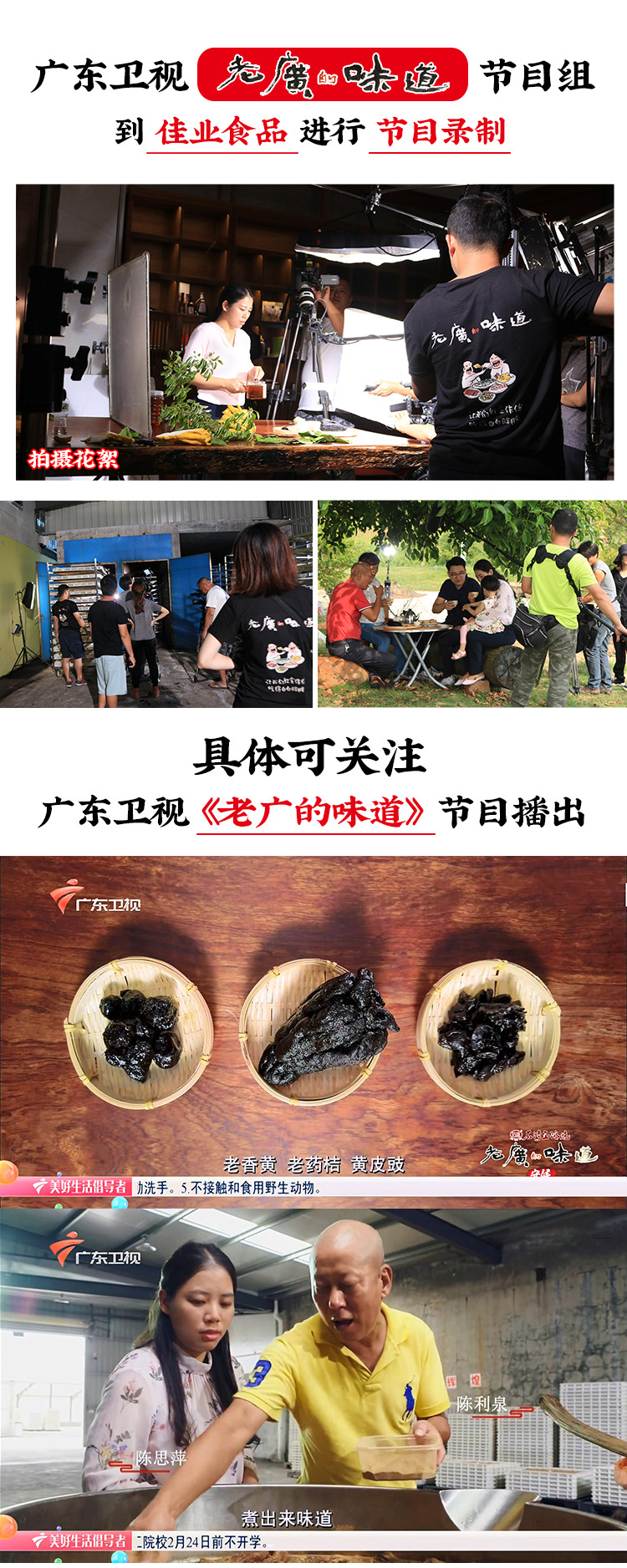 老广的味道