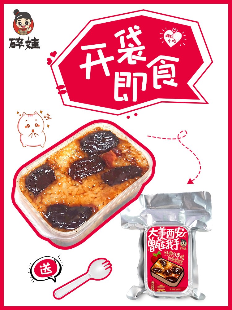 碎娃甑糕厂家直发陕西特产传统糕点免热即食方便食品网红甑糕甄糕图4