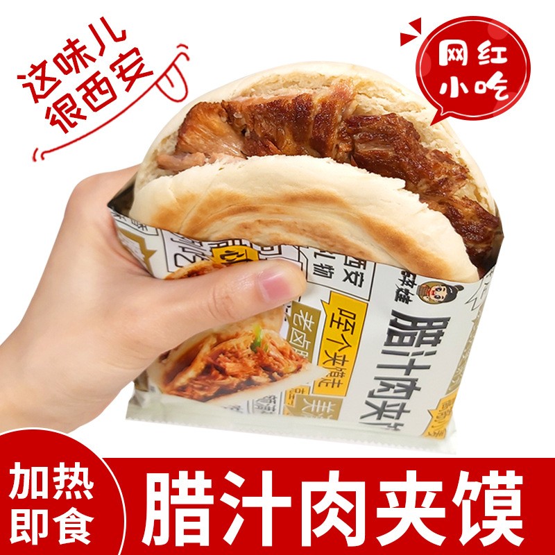 碎娃肉夹馍厂家直发西安特产腊汁肉夹馍老潼关肉夹馍速冻冷冻食品图3