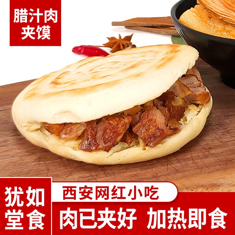 碎娃肉夹馍厂家直发西安特产腊汁肉夹馍老潼关肉夹馍速冻冷冻食品图2