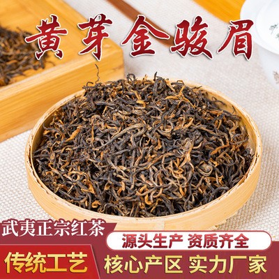 2021金骏眉新茶 武夷山桐木关红茶黄芽散装 蜜香型500g福建茶叶批