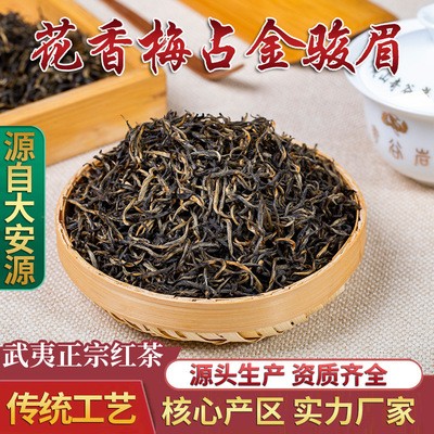 【花香梅占金骏眉】武夷红茶桐木关500g散装新茶 武夷山高山茶叶