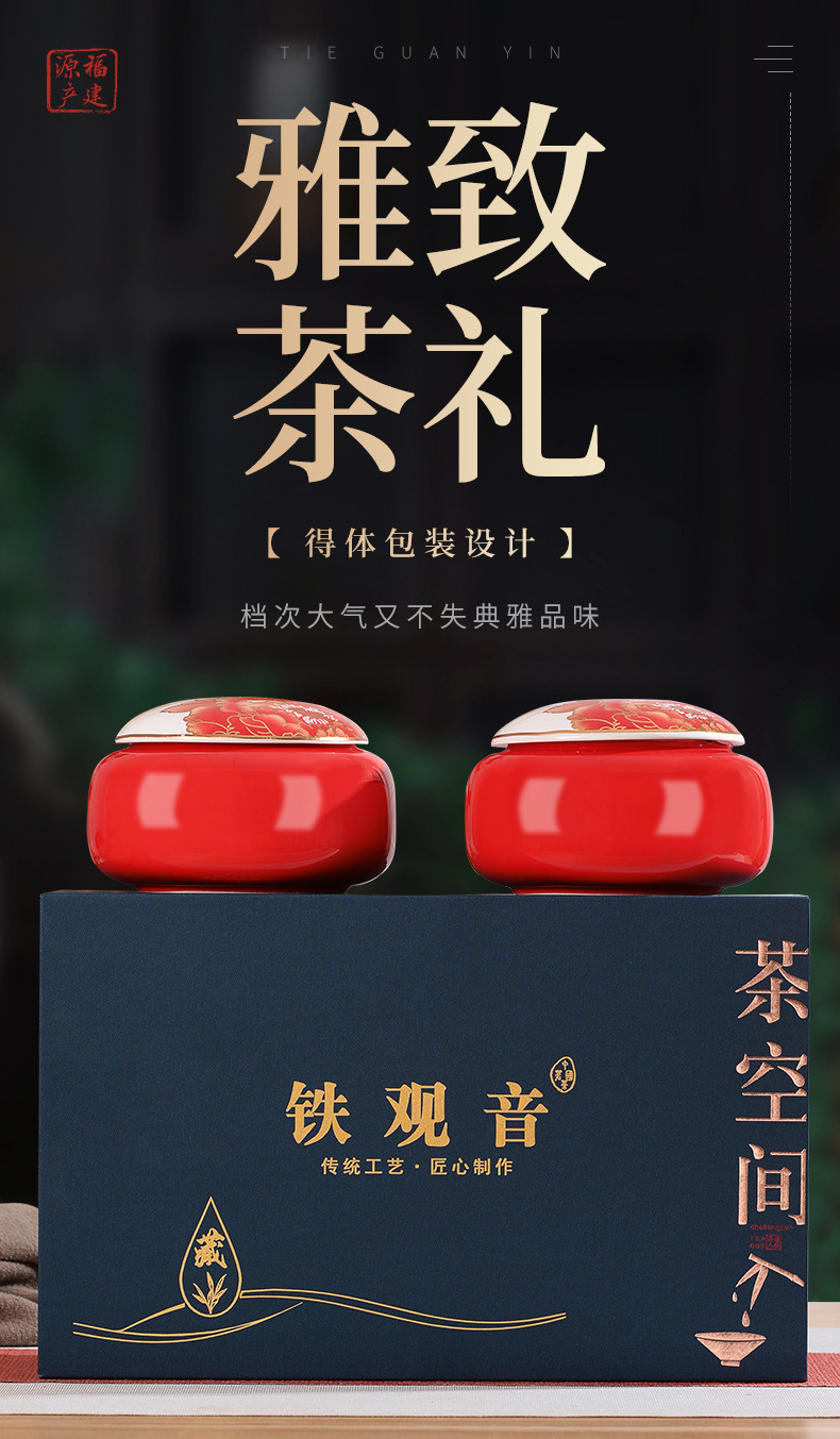 铁观音-瓷罐礼盒_06