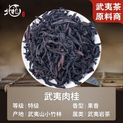 武夷岩茶大红袍肉桂茶中火碳焙浓香型岩骨花果香乌龙茶叶散装茶叶