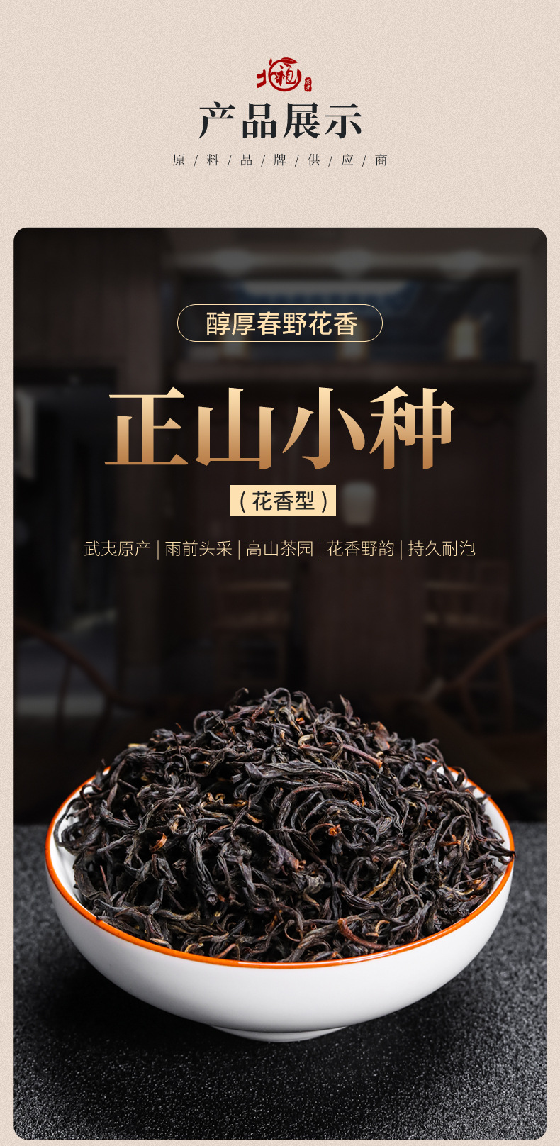 4正山小种新_04.jpg