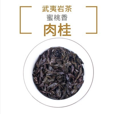 正岩肉桂武夷岩茶大红袍中火蜜桃香莲花峰大红袍肉桂茶叶散装批发图2