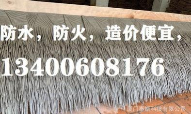 泰斯 厦门 阻燃防火多色 纳米合成 仿真茅草 稻草 批发图5