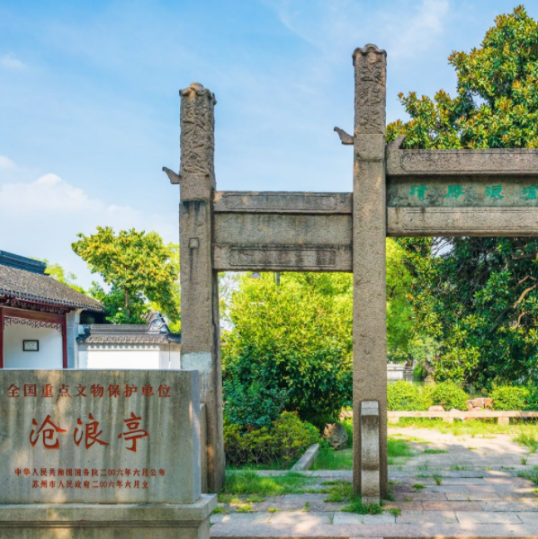 沧浪亭图7