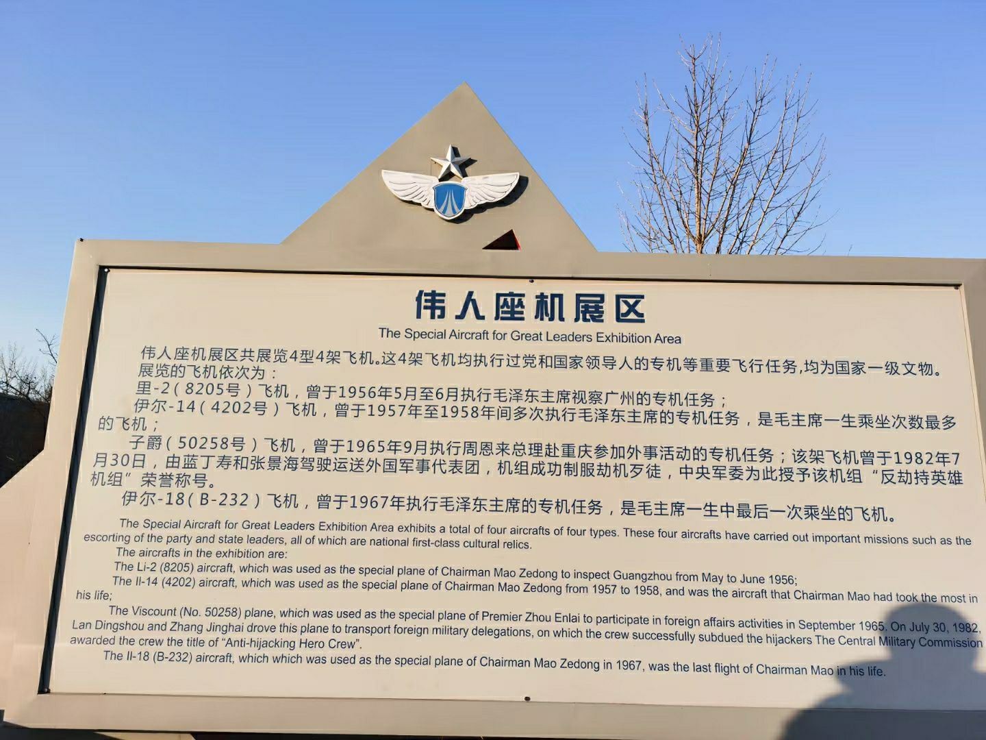 中国航空博物馆图2