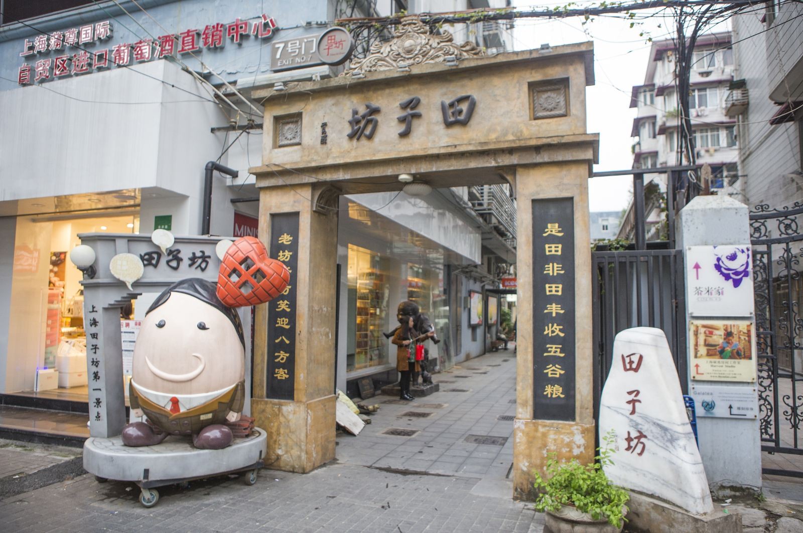 田子坊