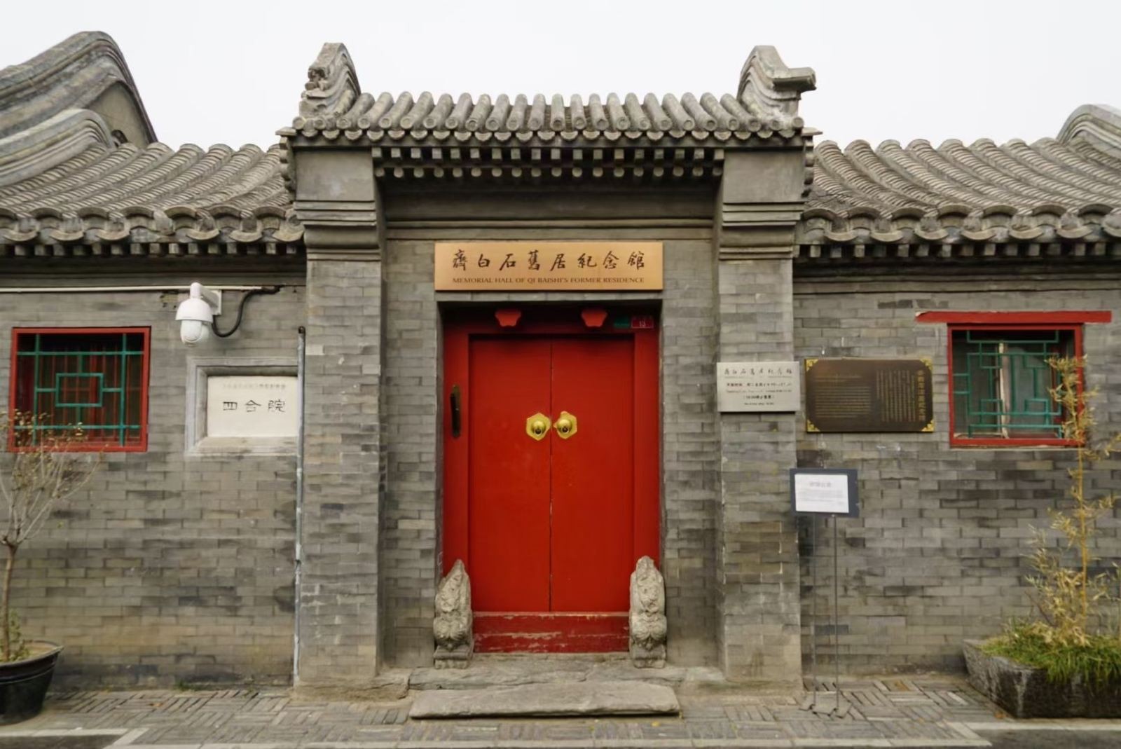 南锣鼓巷