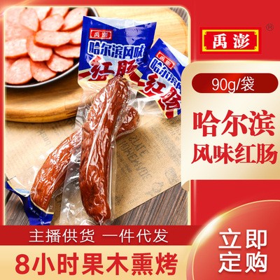 哈尔滨风味红肠90g果木炭烤东北香肠下酒菜熟食肉类零食厂家批发