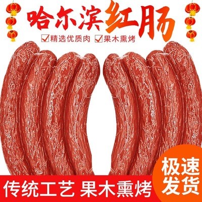 500克哈尔滨红肠果木炭烤东北香肠批发腊肠熟食肉类零食烤肠图2