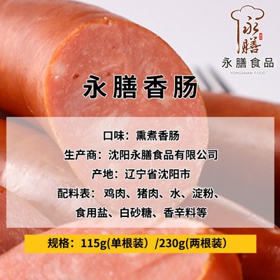 永膳红肠东北特产 开袋即食风味零食真空包装哈尔滨红肠 整箱批发图4