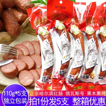 正宗俄瓦斯哈尔滨红肠东北风味香肠猪肉烤肠熟食零食即食整箱批发图5