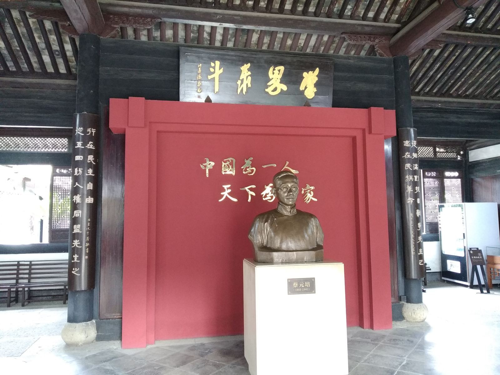 蔡元培故居图3