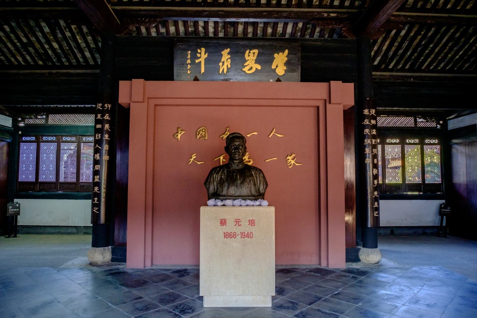 蔡元培故居图6