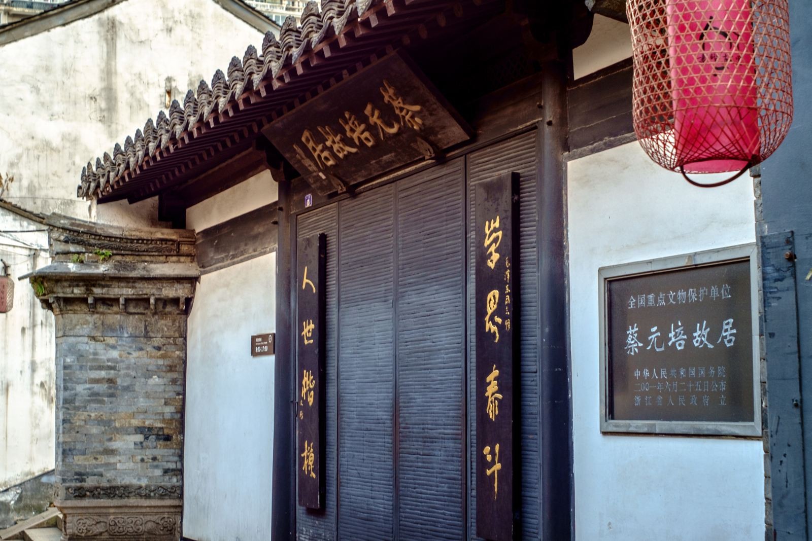 蔡元培故居图5