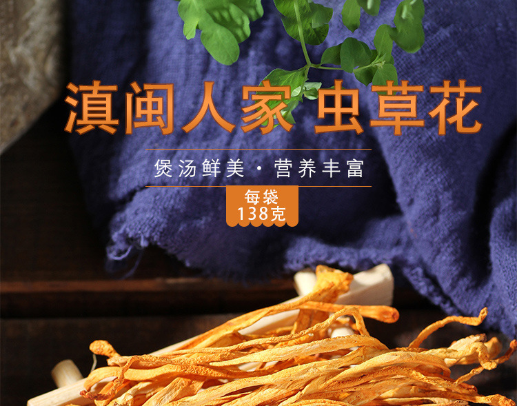 虫草花-详情_01