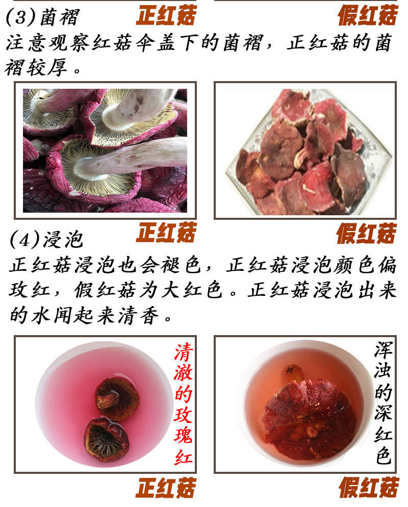 详情页-红菇_11.jpg
