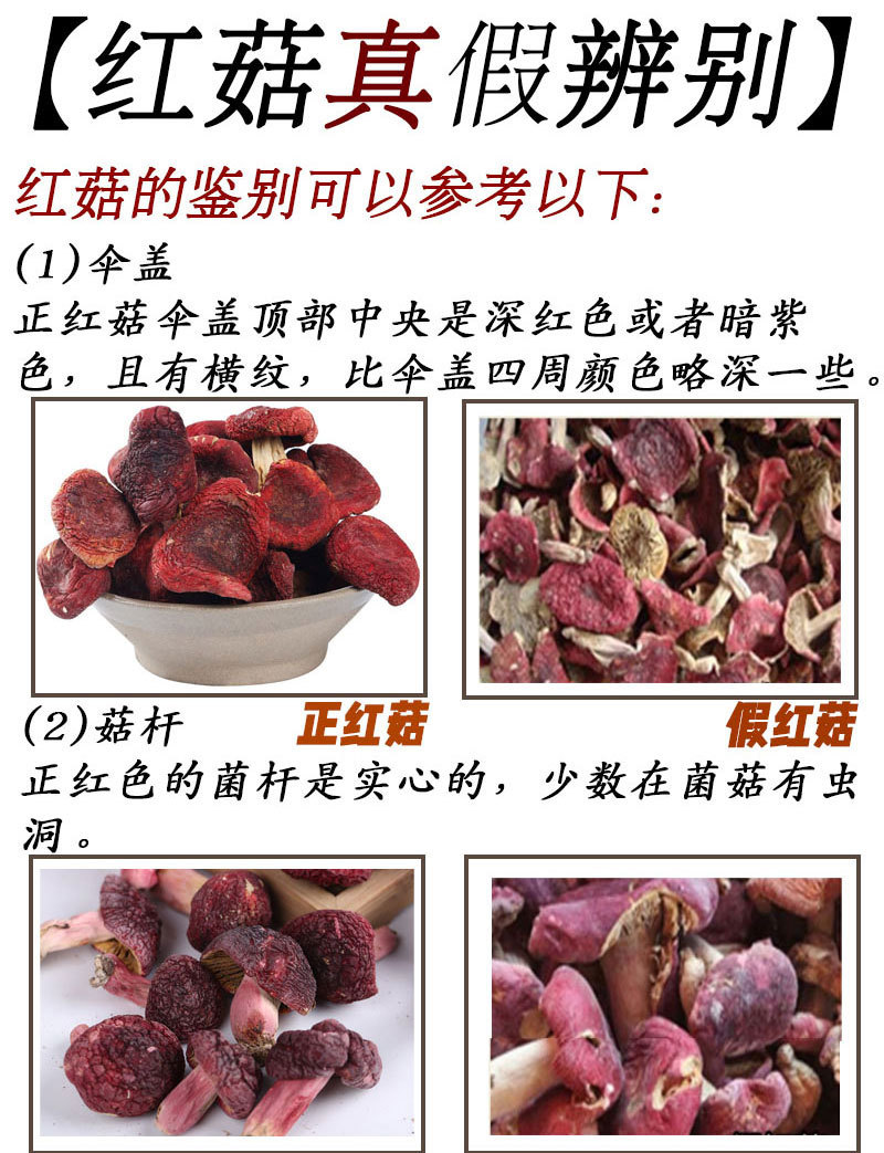 详情页-红菇_10.jpg
