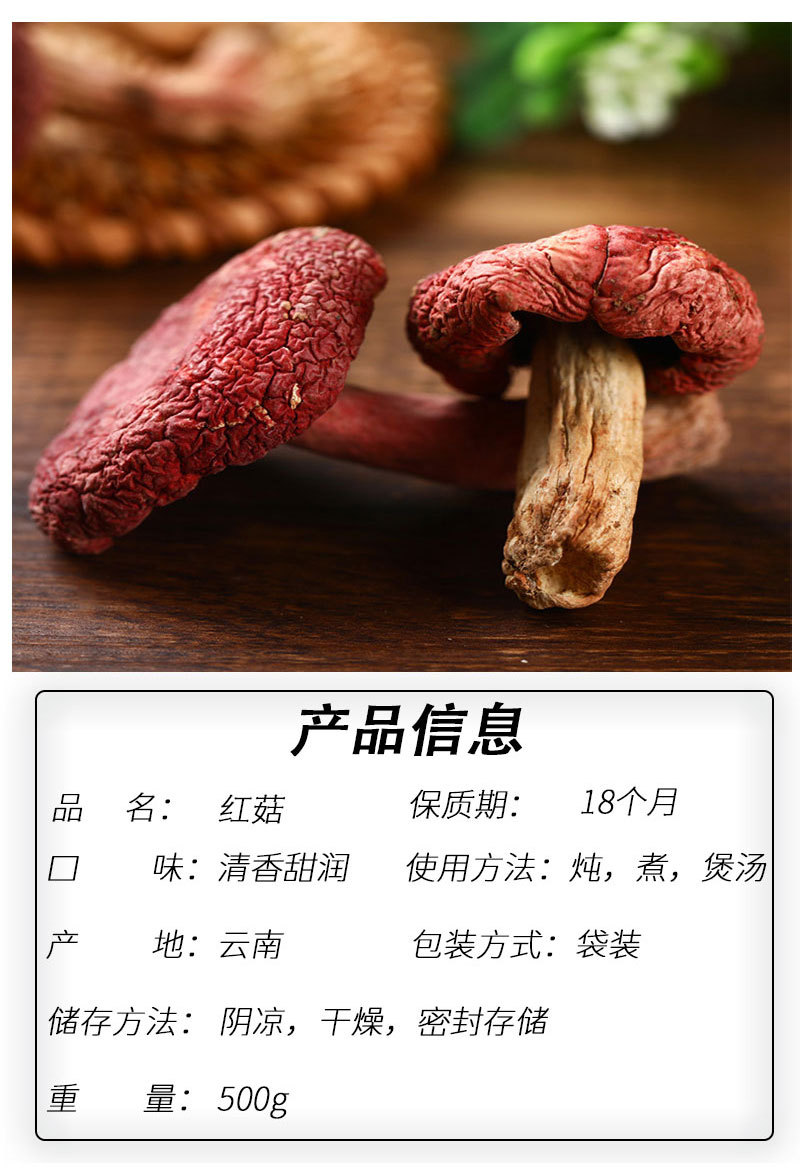 详情页-红菇_09.jpg