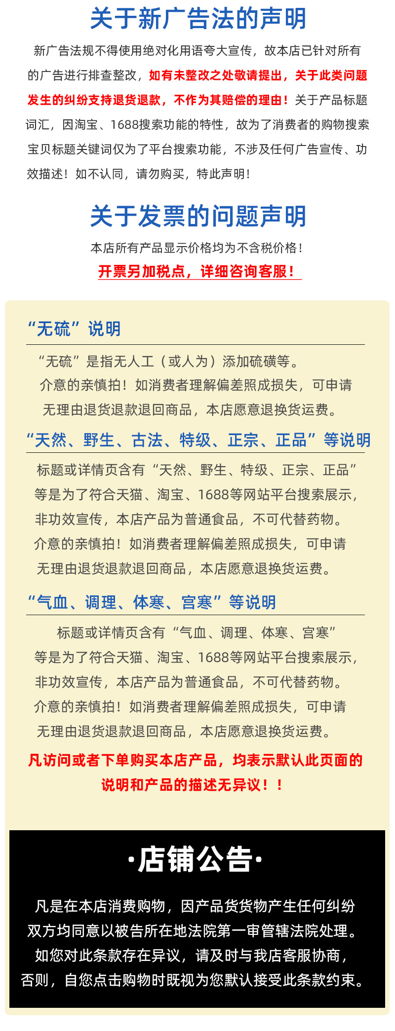 广告法店铺说明