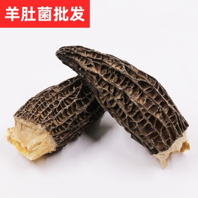 云南羊肚菌 干货食用菌 煲汤食材干货滋补品500g
