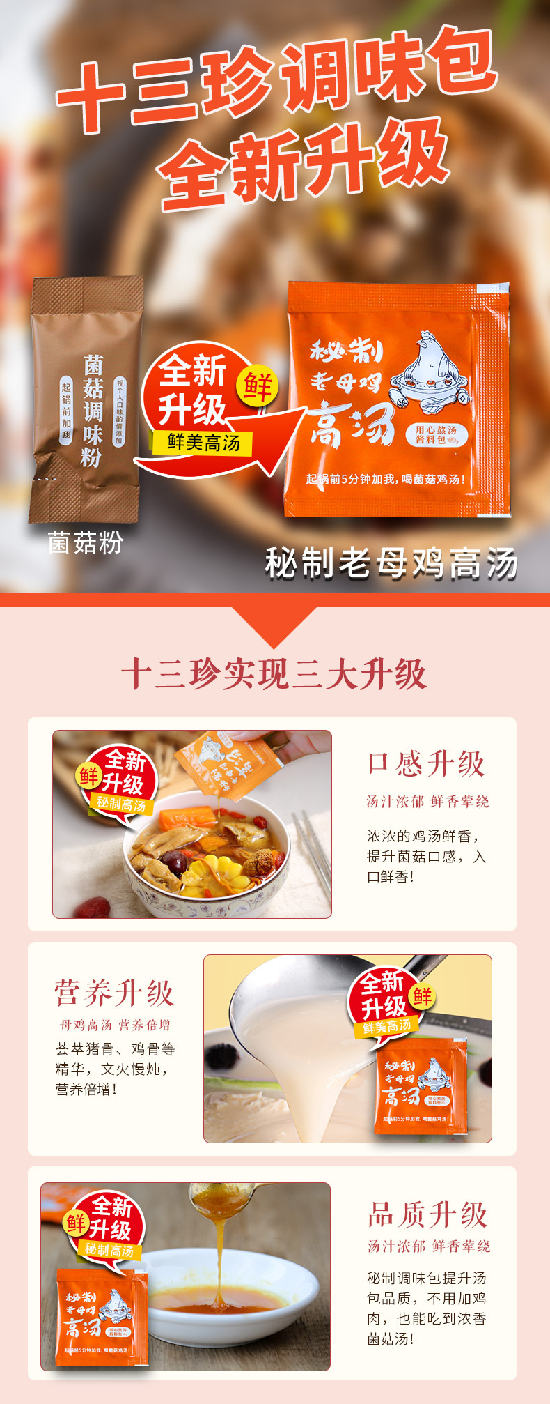 十三珍调味升级.jpg
