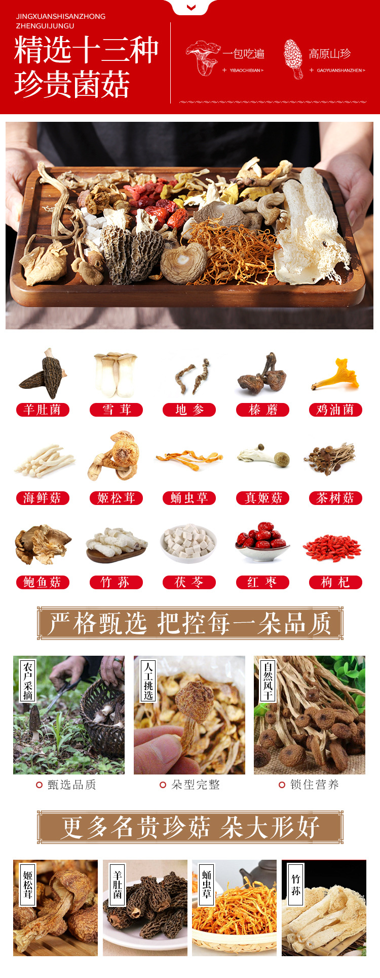 十三珍礼盒详情页11-8_02.jpg