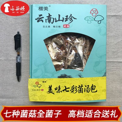 云南特产七彩菌汤包干货菌菇汤料包菌菇包礼盒厂家批发代发羊肚菌图2