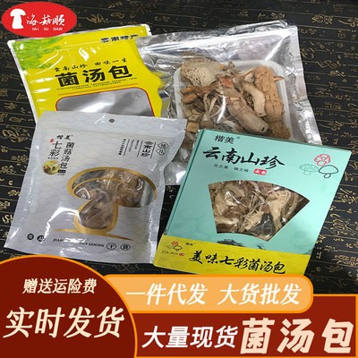 云南特产七彩菌汤包干货菌菇汤料包菌菇包礼盒厂家批发代发羊肚菌