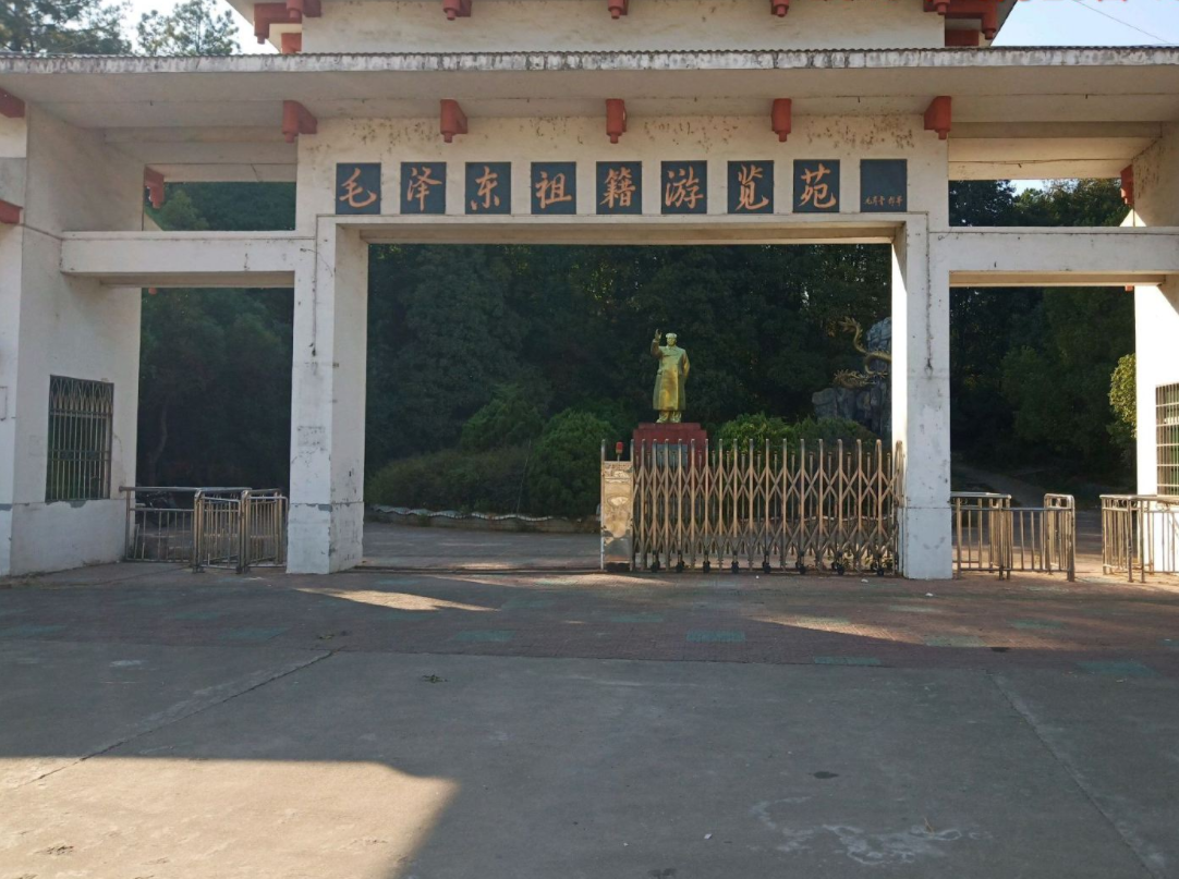 毛泽东祖籍游览苑