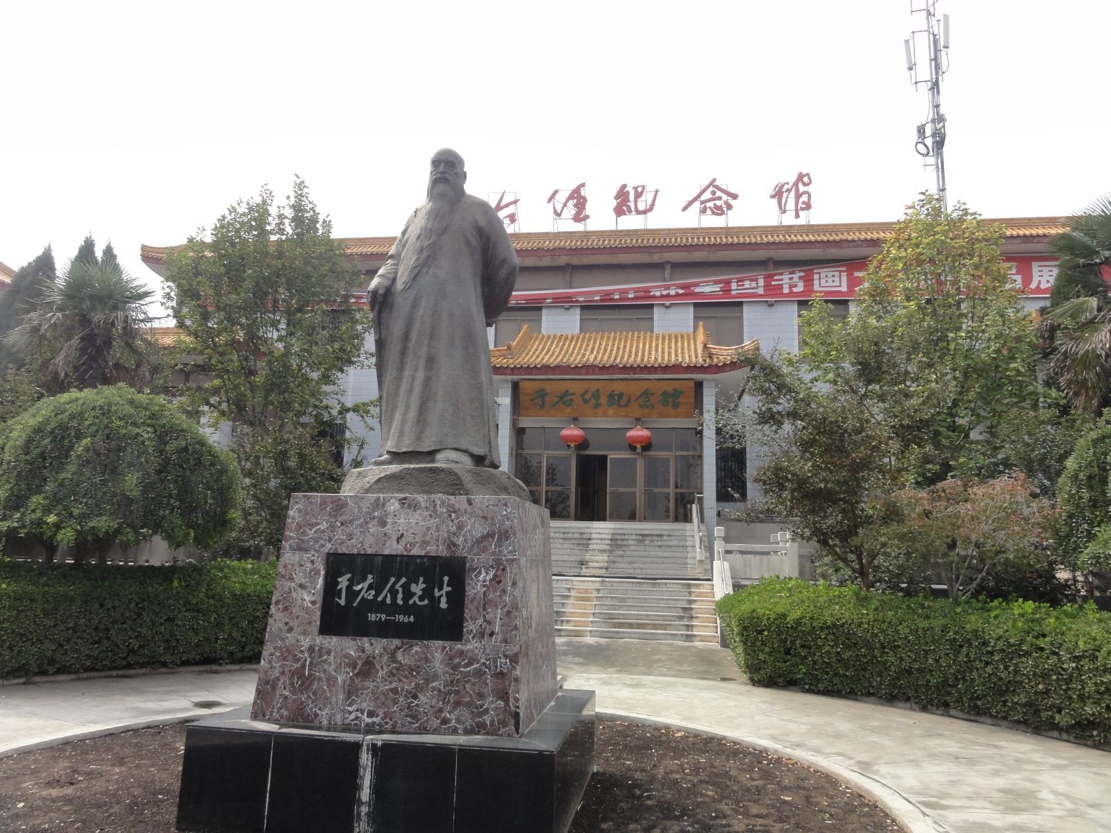 于右任纪念馆图6