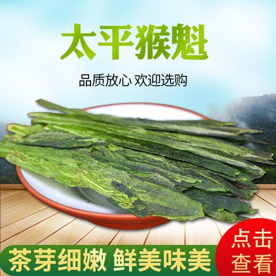 2021新茶绿茶黄山太平步尖猴魁茶春茶散装源头厂家批发一件代发