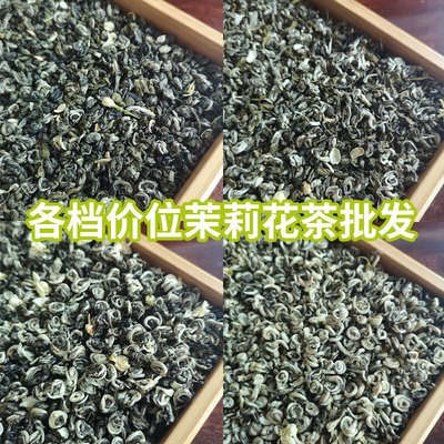 2021年广西横县花果茶茶叶 浓香型茉莉螺茶 茉莉花茶散装现货批发图3